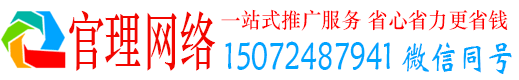 呼中官理推广竞价